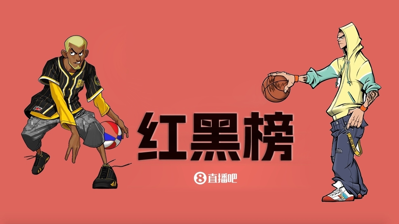NBA第十一期紅黑榜：35歲老登依舊在 28歲米神何時(shí)歸？
