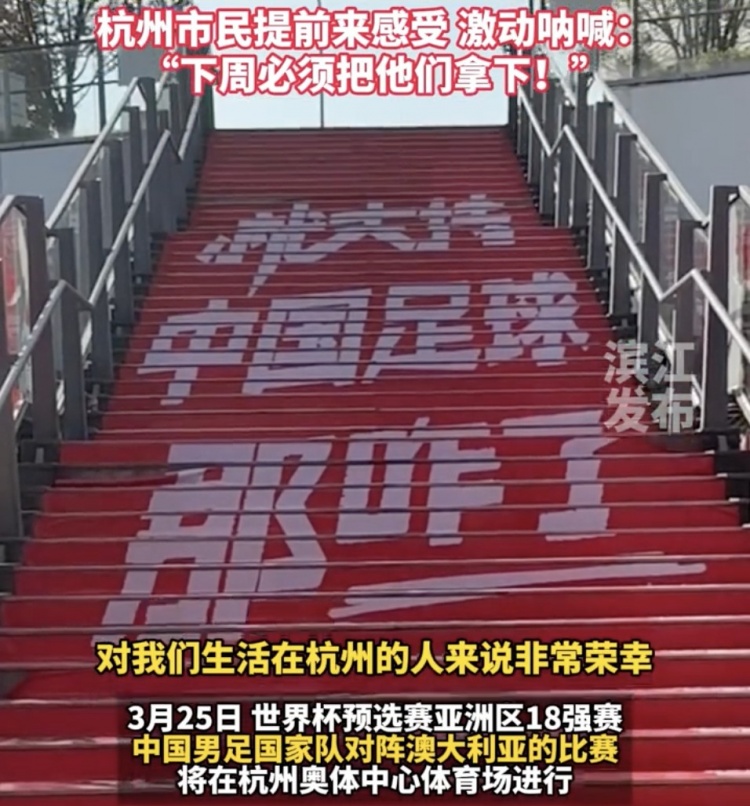 就支持中國足球那咋了！杭州奧體中心已布滿國足主場元素