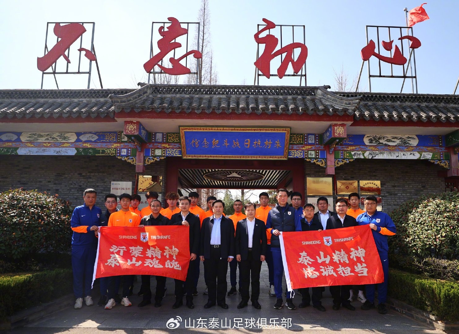 傳承紅色沂蒙精神，踐行泰山足球精神—"超越·愛"公益行走進臨沭