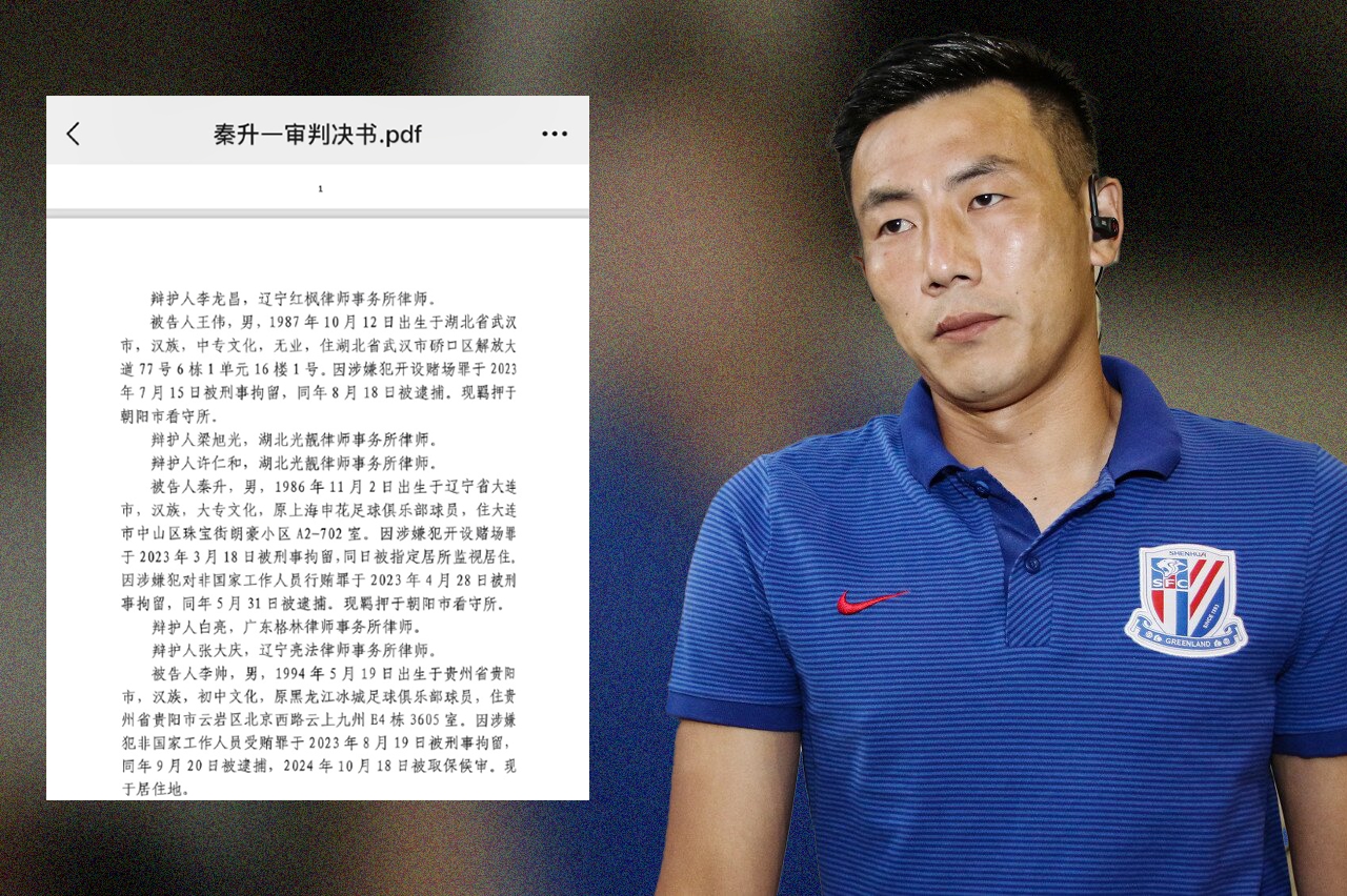 網(wǎng)傳判決書假球匯總：涉及至少16場比賽，金敬道、孫世林等35人