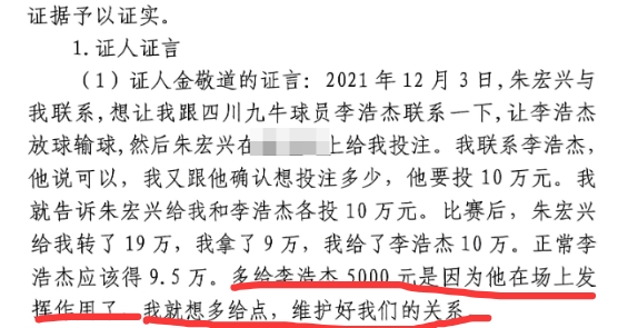 多給5000？金敬道：李浩杰發(fā)揮了作用，我多給點(diǎn)維護(hù)好我們的關(guān)系