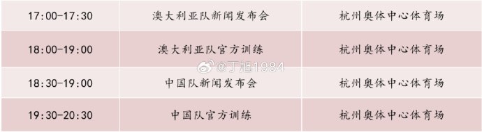 記者：國(guó)足明天18:30舉行新聞發(fā)布會(huì)，19:30官方訓(xùn)練
