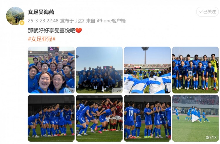 武漢女足進亞冠四強！吳海燕曬圖慶祝勝利：那就好好享受喜悅吧