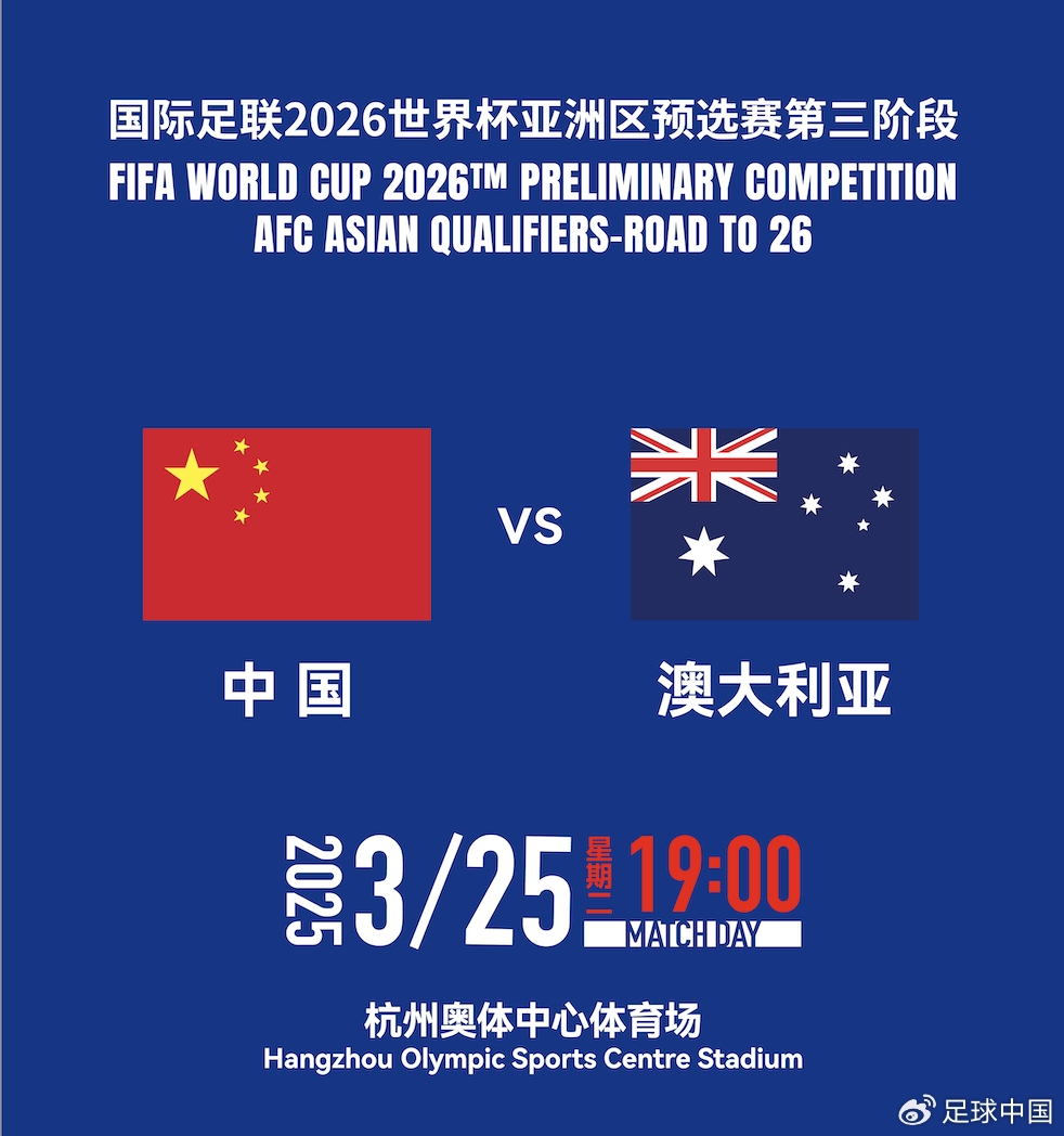 DeepSeek預測國足賽果：最可能比分0-1/1-2，澳大利亞小勝或平局