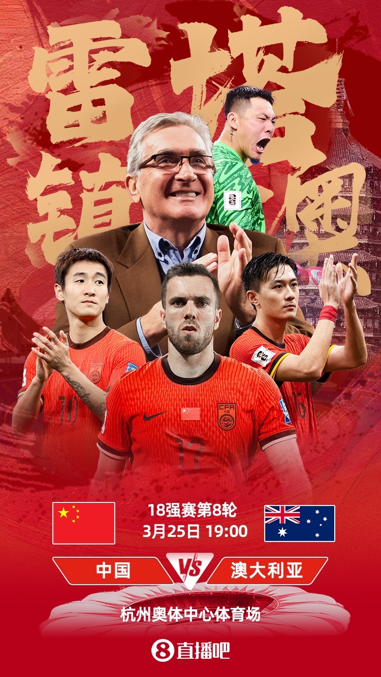 世預賽-中澳之戰(zhàn)首發(fā)：韓鵬飛、楊澤翔先發(fā)，塞鳥、王鈺棟替補