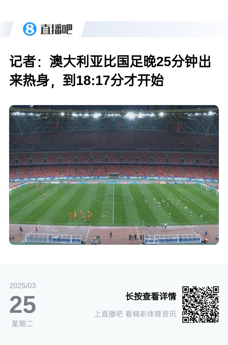 實(shí)力差距....澳大利亞上午杭州漫步，熱身晚25分鐘出場，輕松領(lǐng)先