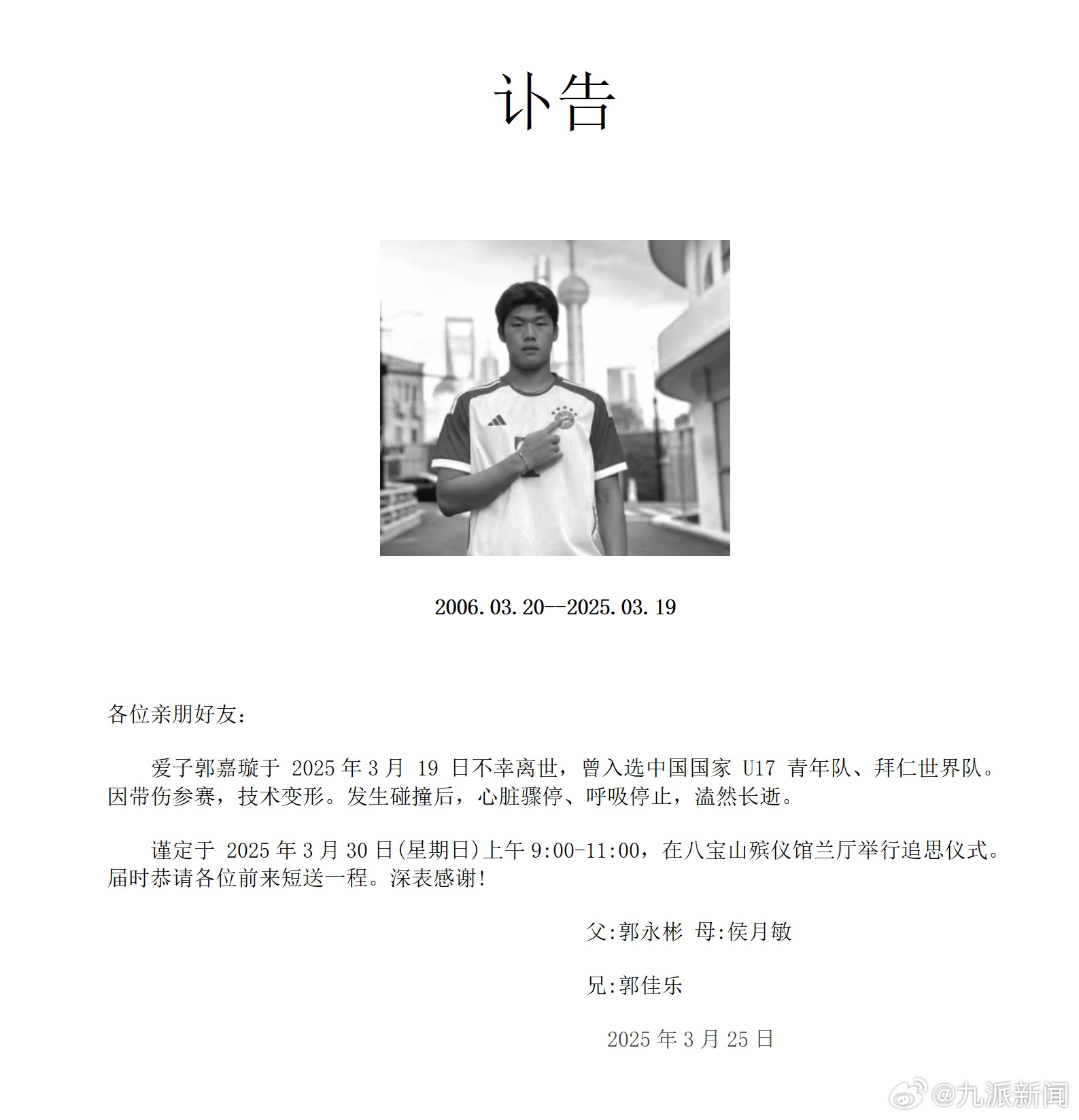 粵媒：郭嘉璇家屬與北京足協(xié)、北京國安的談判協(xié)商“非常不愉快”