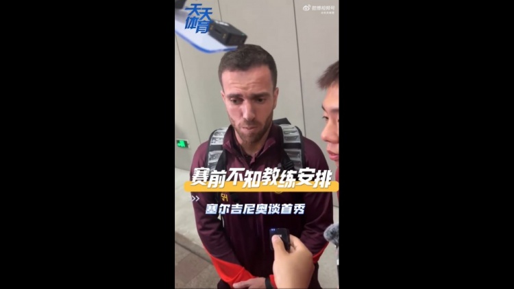 塞爾吉尼奧：賽前不知道教練對(duì)我的安排，上場(chǎng)就有榮譽(yù)感