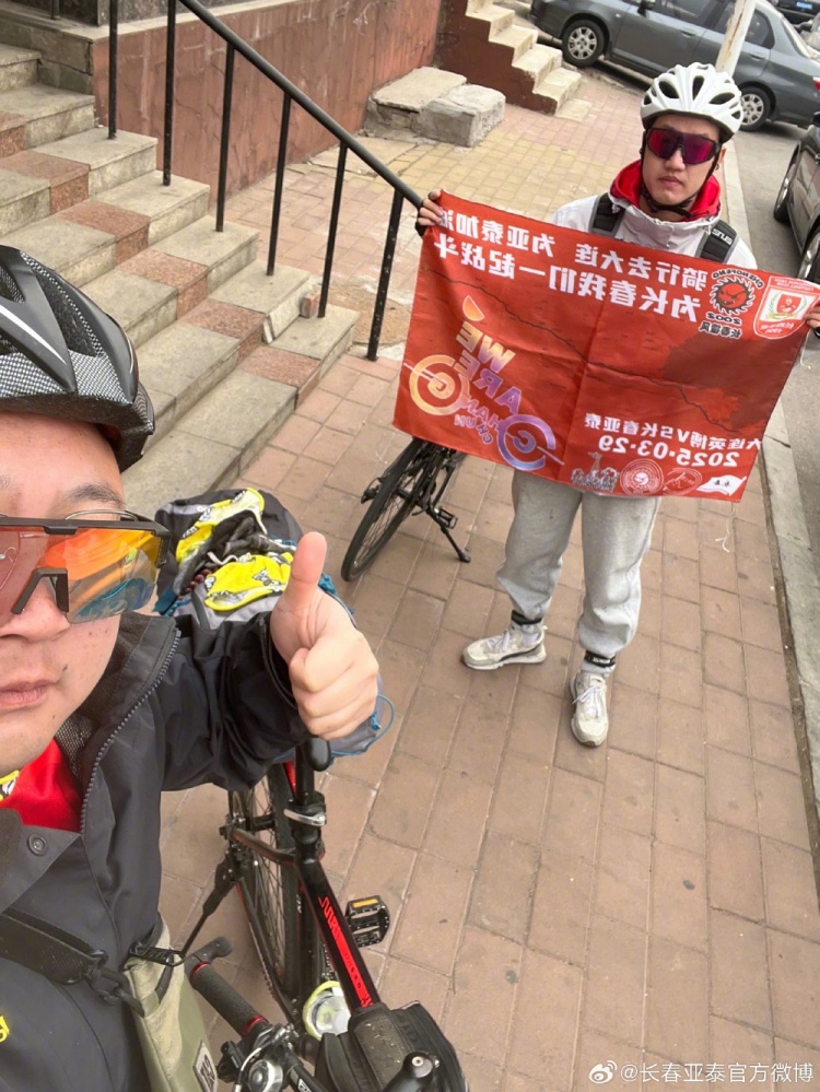 從長(zhǎng)春到大連7天騎行747公里，亞泰球迷用特殊的方式為球隊(duì)加油