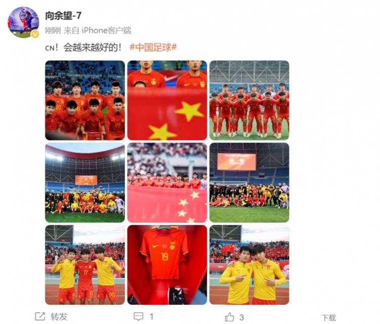 隨U22國(guó)足奪得鹽城四國(guó)賽冠軍，向余望更新社媒：會(huì)越來(lái)越好的