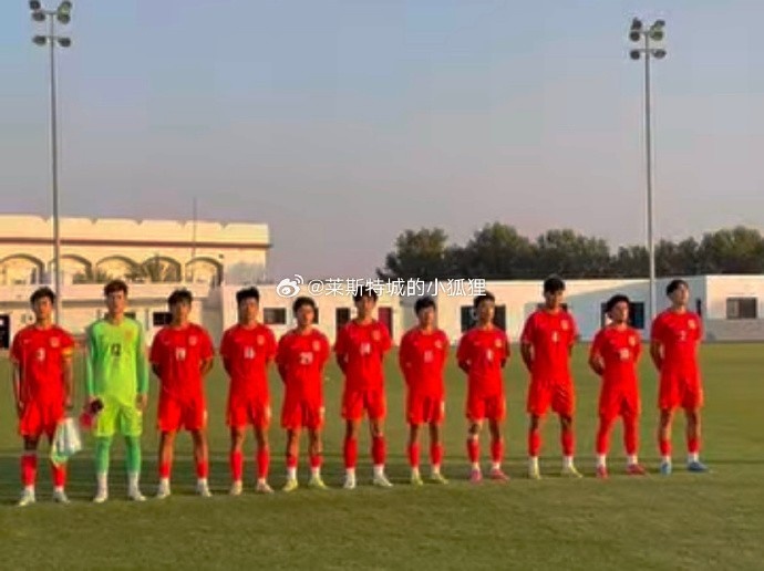 中國U17國少0-1不敵朝鮮U17，遭遇熱身賽兩連敗
