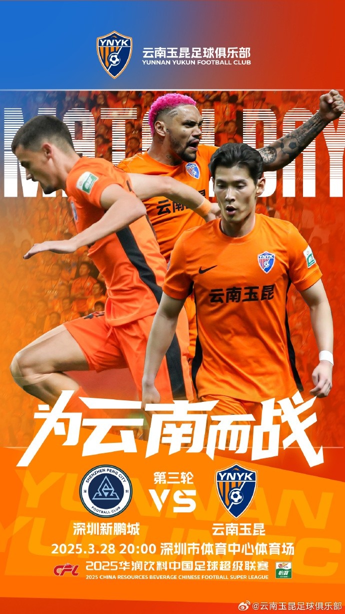 隊史首個中超客場比賽，挑戰(zhàn)深圳新鵬城 ，全力出擊