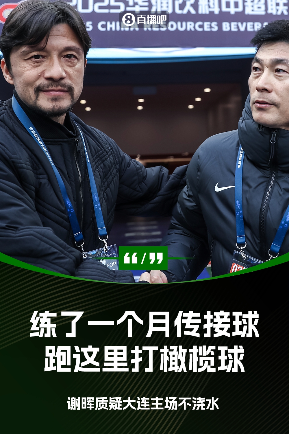謝暉：不知道為什么不澆水？練了一個月的傳接球，跑這里打橄欖球