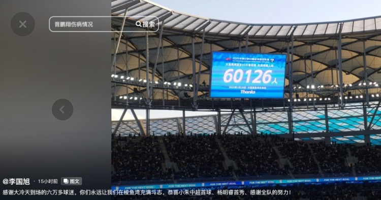 李國旭發(fā)文：恭喜朱鵬宇中超首球、楊銘銳首秀，感謝全隊的努力