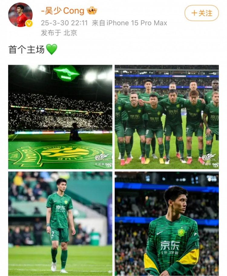主場1-1戰(zhàn)平蓉城，國安后衛(wèi)吳少聰社媒曬比賽照：首個主場