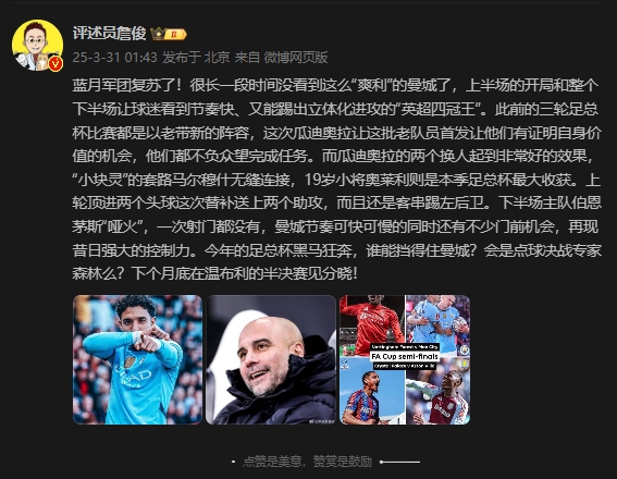 詹?。郝窃佻F(xiàn)昔日強(qiáng)大控制力，今年的足總杯誰(shuí)能擋得住他們？