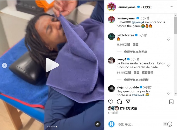 亞馬爾曬孔德賽前睡覺視頻，孔德：這叫恢復性午睡，小孩子不懂