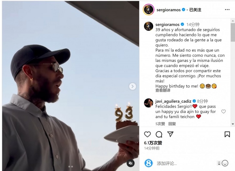 拉莫斯曬吹蠟燭視頻：年齡只是數(shù)字，祝我自己生日快樂