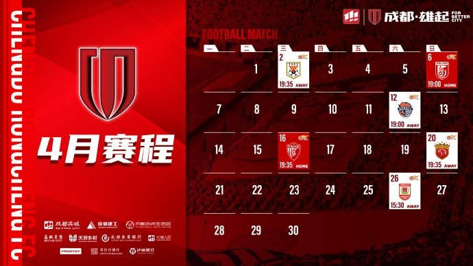 4月賽程來啦！