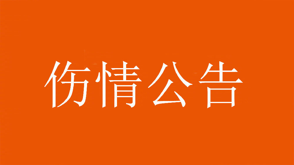 泰山官方：王彤右肩鎖關(guān)節(jié)脫位，預(yù)計(jì)恢復(fù)期約為6周