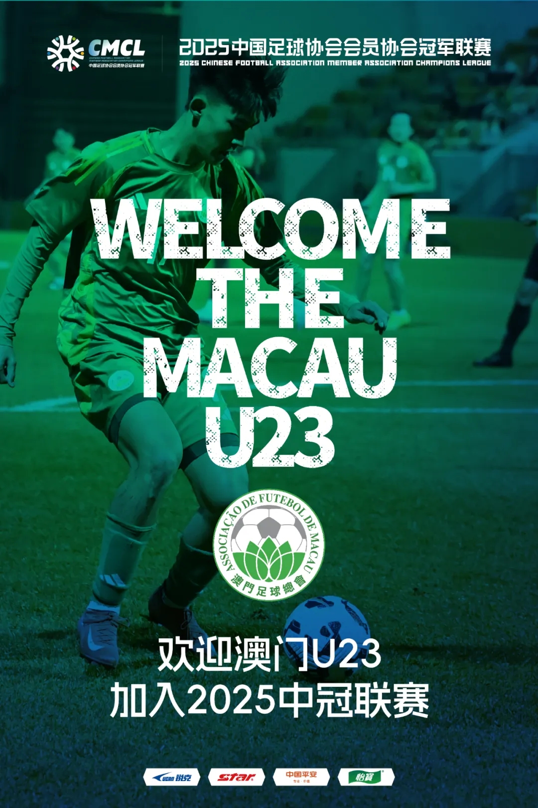 謎底揭曉！中國澳門U23加入中冠聯(lián)賽