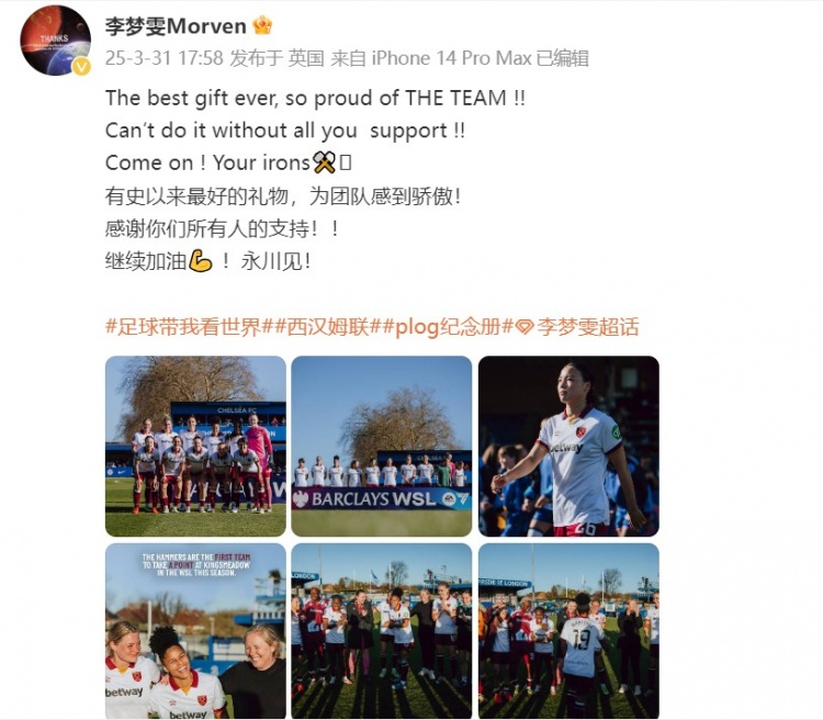 留洋女將李夢雯發(fā)文：有史以來最好的禮物，為團隊感到驕傲
