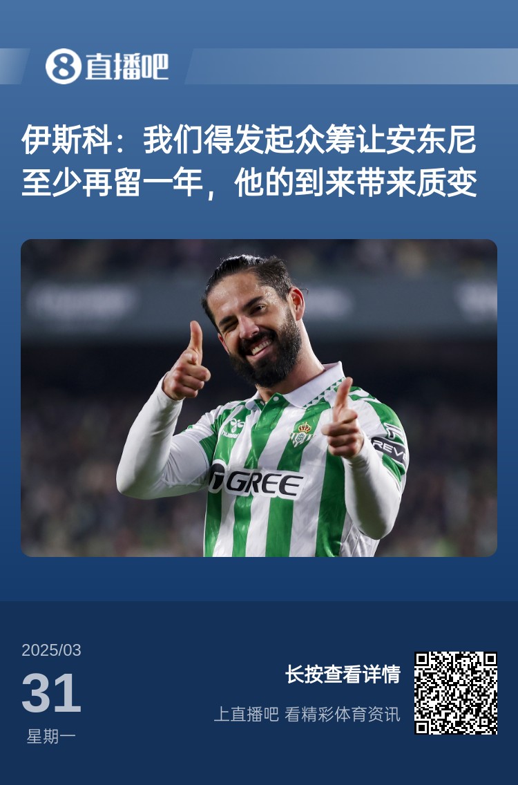 詹?。喝绻矕|尼賽季結(jié)束離開曼聯(lián)加盟貝蒂斯，是不是皆大歡喜？