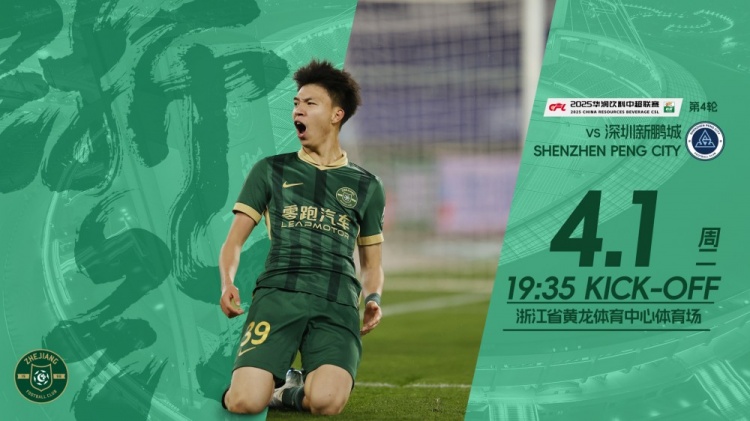 小將繼續(xù)沖！浙江隊(duì)發(fā)布賽前海報(bào)，王鈺棟作為主角