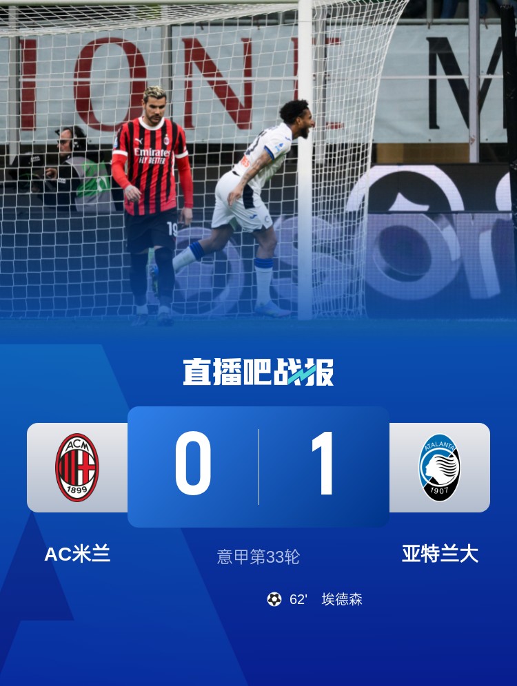 米蘭雙雄本輪均0-1輸球，周中意杯半決賽次回合再對(duì)決